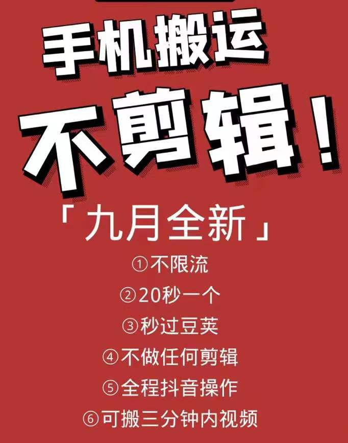 最新抖音搬运技术，原封不动搬运，不用剪辑，，全程抖音操作，不封dou-云网创资源站