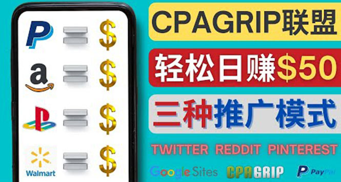 通过社交媒体平台推广热门CPA Offer，日赚50美元 – CPAGRIP的三种赚钱方法-云网创资源站