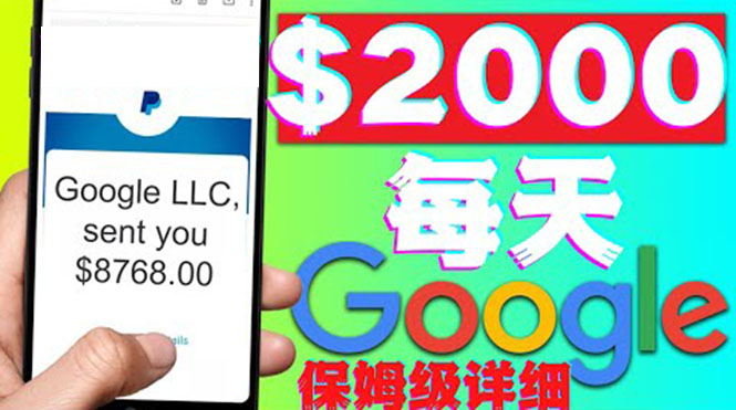 利用谷歌新闻只需复制粘贴赚$2000美元，超级详细保姆级教程！-云网创资源站