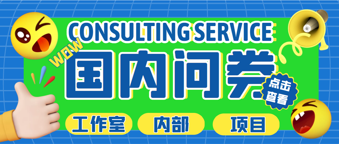 最新工作室内部国内问卷调查项目 单号轻松日入30+多号多撸【详细教程】-云网创资源站