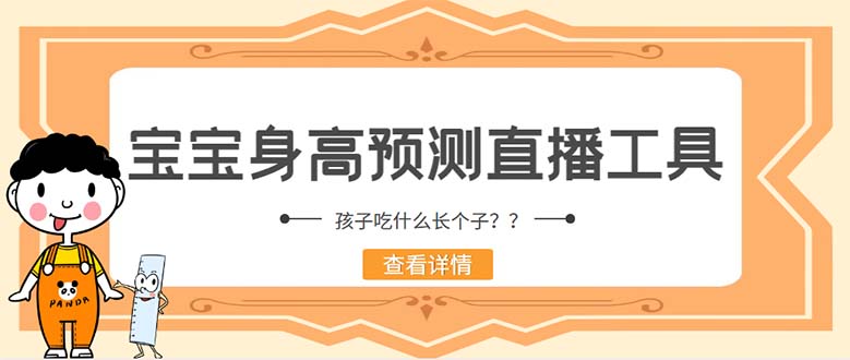 外面收费588的最新抖音宝宝身高预测工具，直播礼物收割机【软件+教程】-云网创资源站