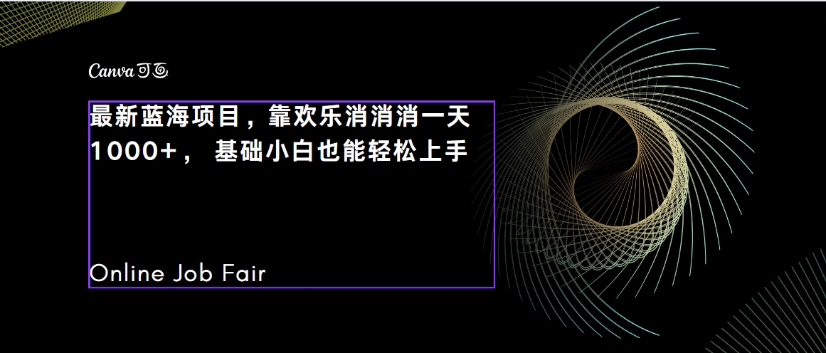 C语言程序设计，一天2000+保姆级教学 听话照做 简单变现-云网创资源站