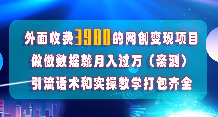 在短视频等全媒体平台做数据流量优化，实测一月1W+，在外至少收费4000+-云网创资源站