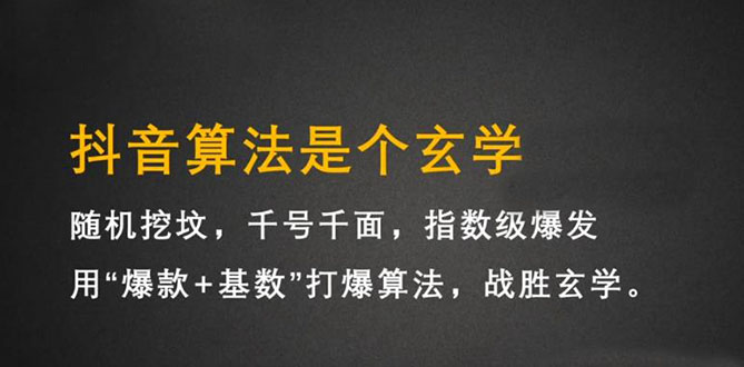 抖音短视频带货训练营，手把手教你短视频带货，听话照做，保证出单-云网创资源站