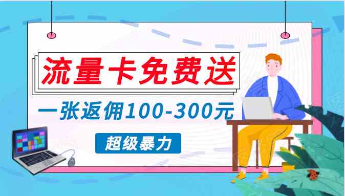 蓝海暴力赛道，0投入高收益，开启流量变现新纪元，月入万元不是梦！-云网创资源站