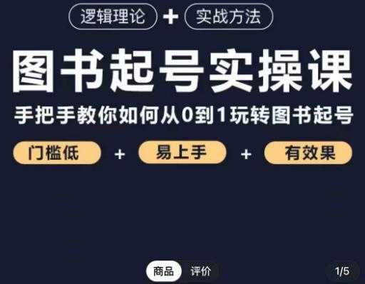 乐爸·图书起号实操课，手把手教你如何从0-1玩转图书起号-云网创资源站