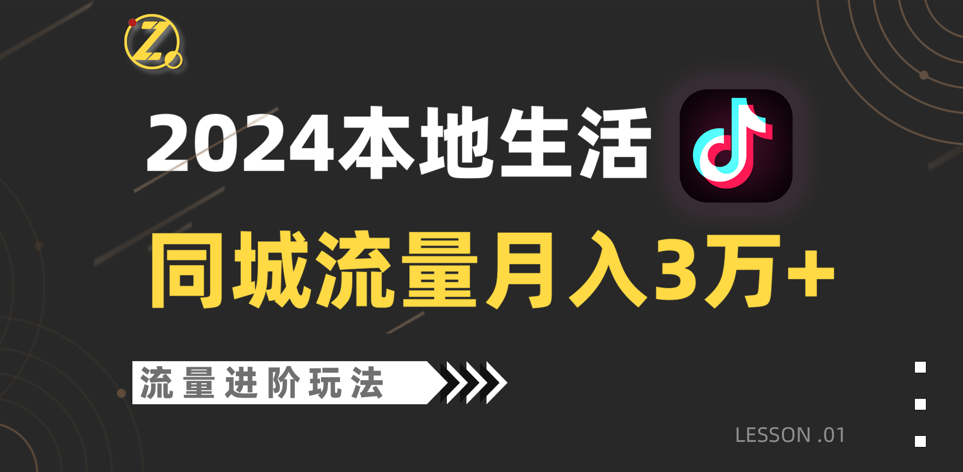 2024年同城流量全新赛道，工作室落地玩法，单账号月入3万+-云网创资源站