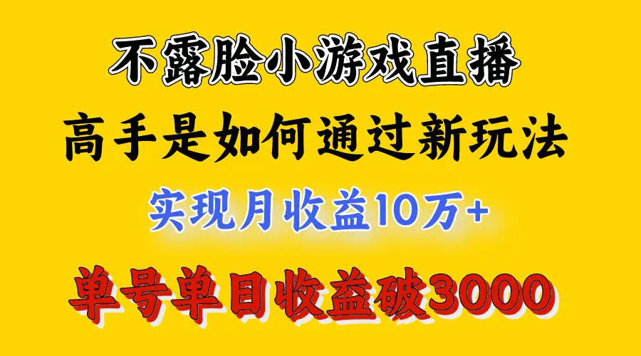 4月最爆火项目，来看高手是怎么赚钱的，每天收益3800+，你不知道的秘密，小白上手快-云网创资源站