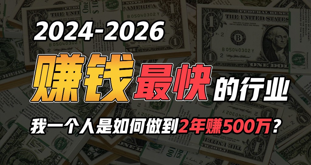 2024年一个人是如何通过“卖项目”完成年收入100万-云网创资源站