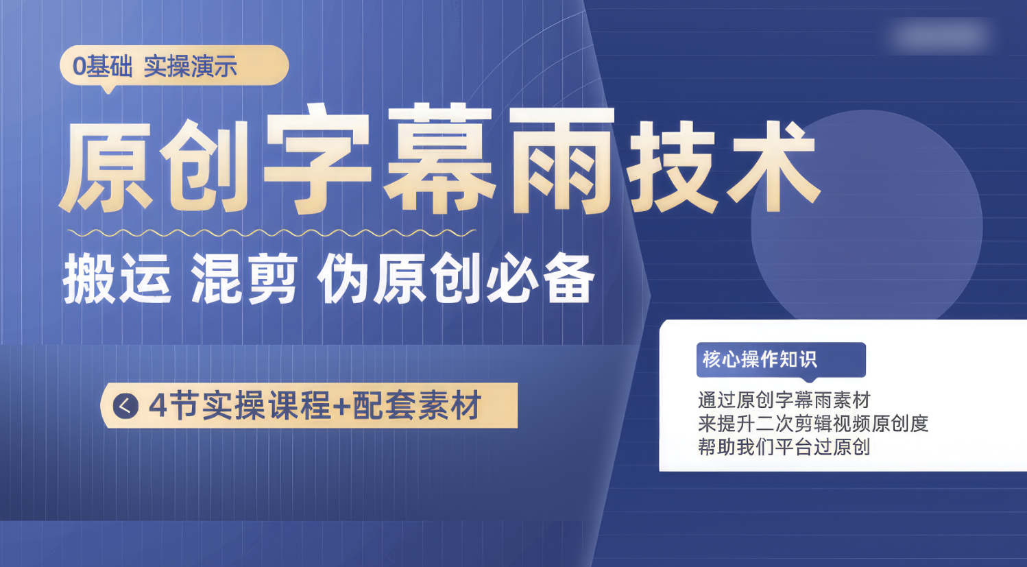 原创设计外挂字幕雨技术性，二次剪辑剪辑运送小视频必不可少，轻松突破原创设计-云网创资源站