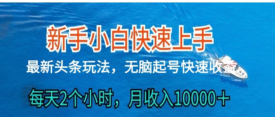 2024今日头条全新ai打金，每日很明显的盈利，日入300＋-云网创资源站