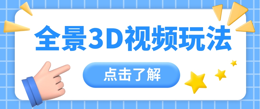 360度全景航拍产生原创者新机会玩命增粉10W ，月入万余元【视频教学 配套设施专用工具】-云网创资源站