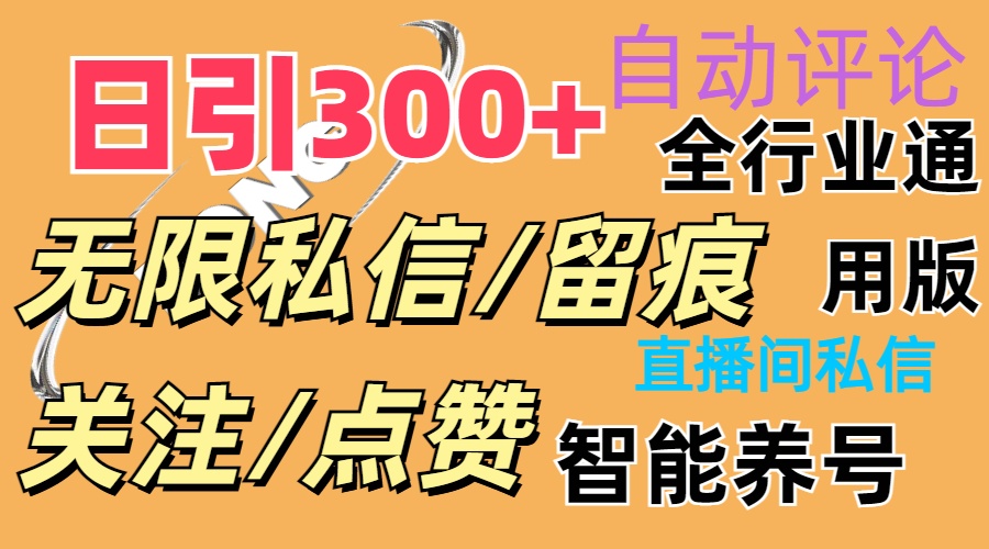 抖Y双端版无限曝光神器，小白好上手 日引300+-云网创资源站