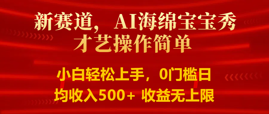 智能派大星秀才艺，操作简便，新手友好，日入500+收益无限-云网创资源站