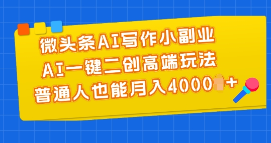 大眼睛独家代理暴力行为AI专用工具文本侠客全跑道均可应用，发表文章不用思索，拷贝，一条条爆品-云网创资源站