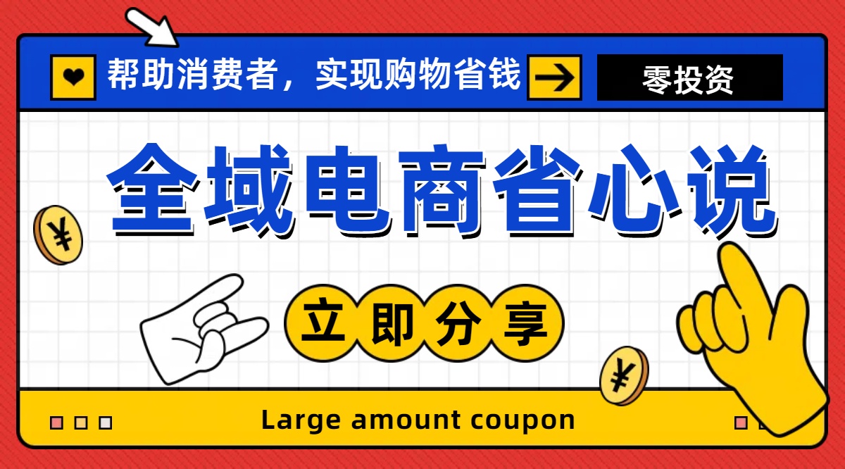 全新电商玩法，无货源模式，人人均可做电商！日入1000+-云网创资源站