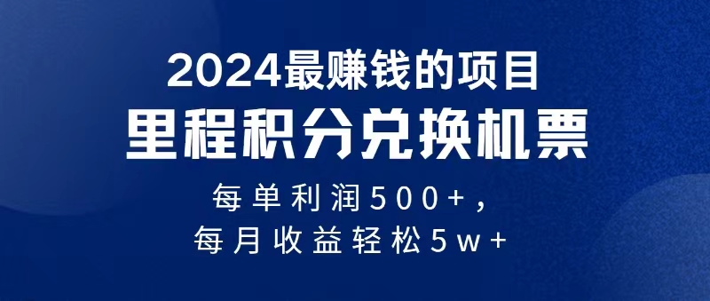 2024暴利项目每单利润500+，无脑操作，十几分钟可操作一单，每天可批量…-云网创资源站