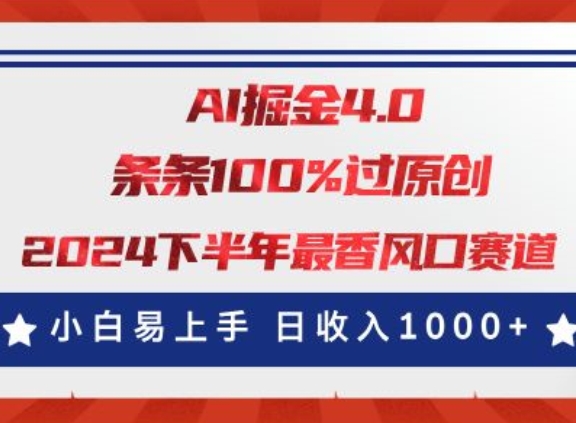 AI掘金队4.0游戏玩法，微信视频号写作分为，全新出风口跑道，一条条100%过原创设计，新手上手快-云网创资源站