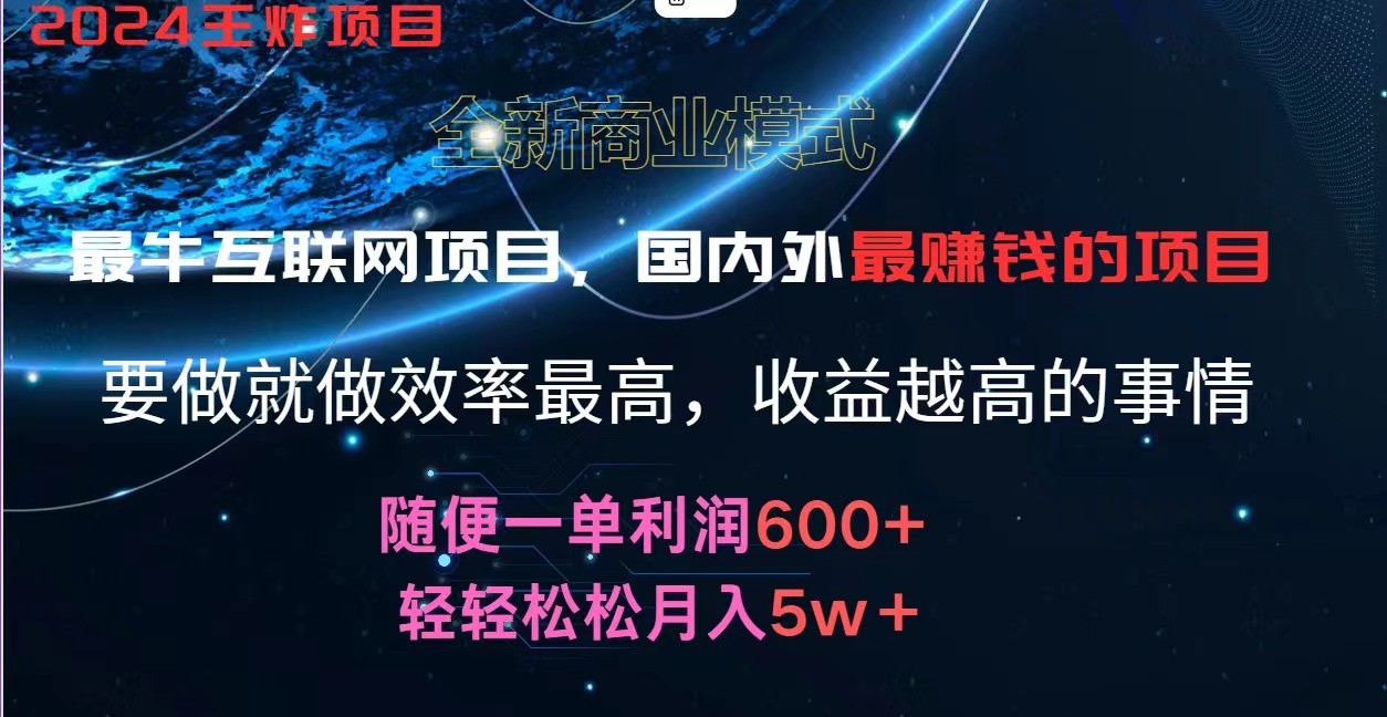 2024暑假闲鱼小红书暴利项目，简单无脑操作，每单利润最少500+，轻松月入5万+-云网创资源站