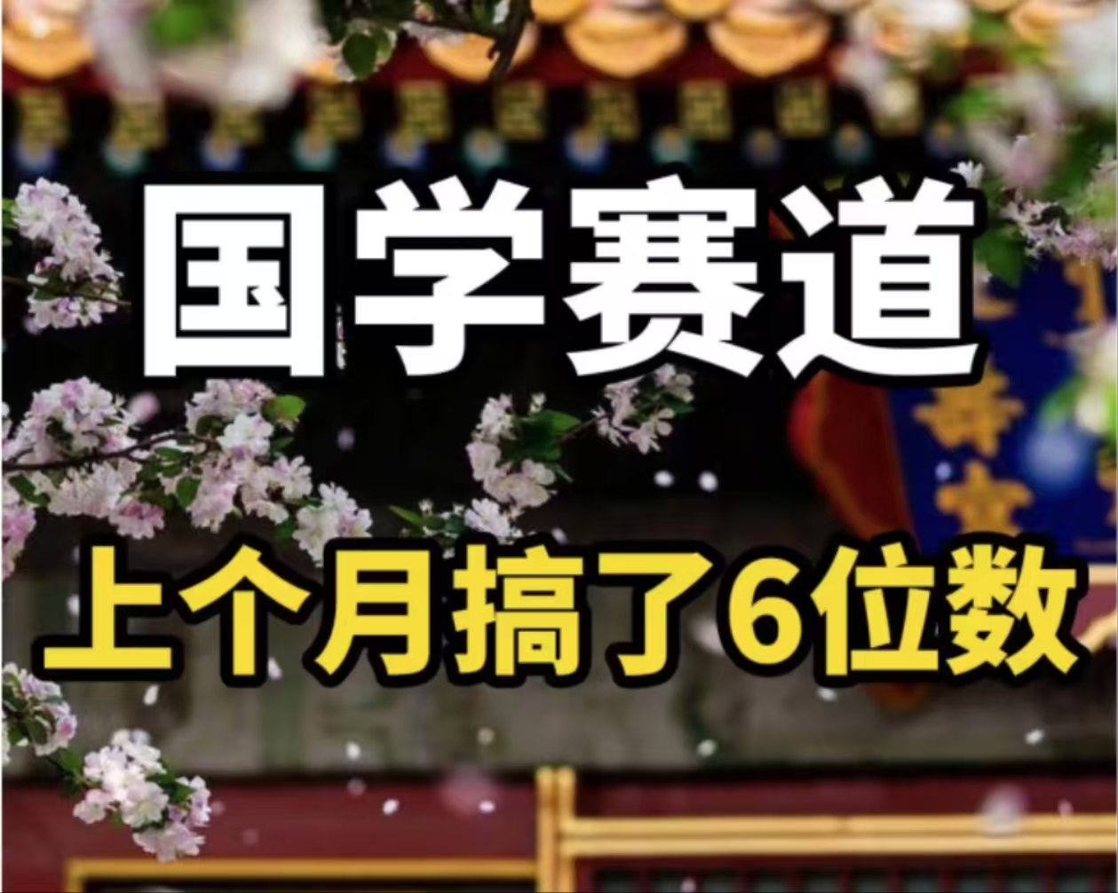 AI国学算命玩法，小白可做，投入1小时日入1000+，可复制、可批量-云网创资源站