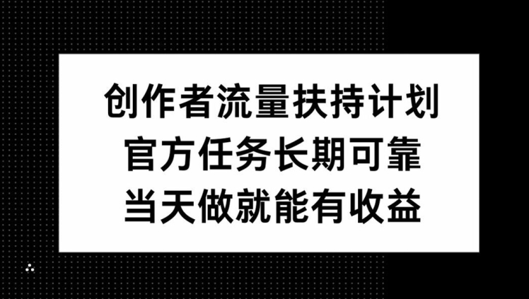 原创者推广资源方案，官方网每日任务长期性靠谱，当日做就能获得盈利-云网创资源站