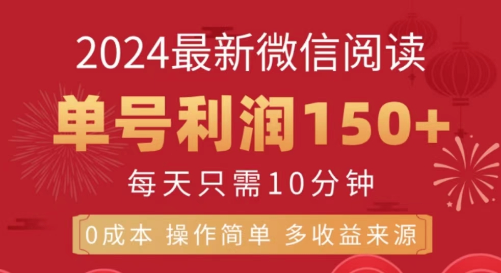 微信阅读十月最新玩法，单号收益1张，可批量放大!-云网创资源站