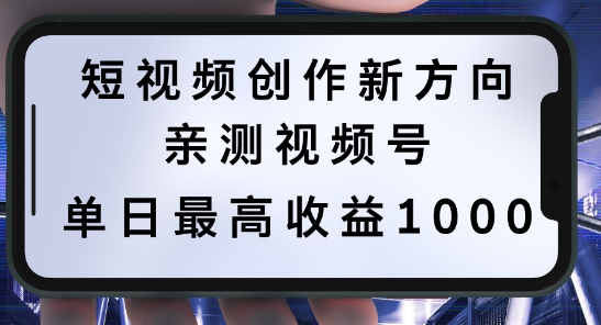 短视频创作新方向，历史人物自述，可多平台分发 ，亲测视频号单日最高收益1k【揭秘】-云网创资源站