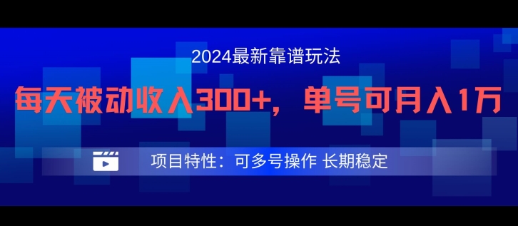 2024最新得物靠谱玩法，每天被动收入300+，单号可月入1万，可多号操作【揭秘】-云网创资源站