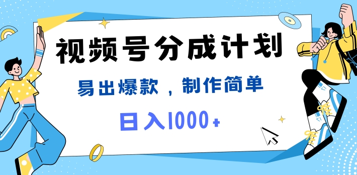 微信视频号热点新闻事件剪辑，常出爆品，制作简单，日入1k-云网创资源站