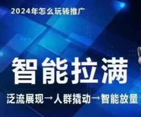 七层老李·2024吸引力三阶魔方群体智能化打满 无边营销推广高级，自编全店动销游戏玩法（升级6月）-云网创资源站