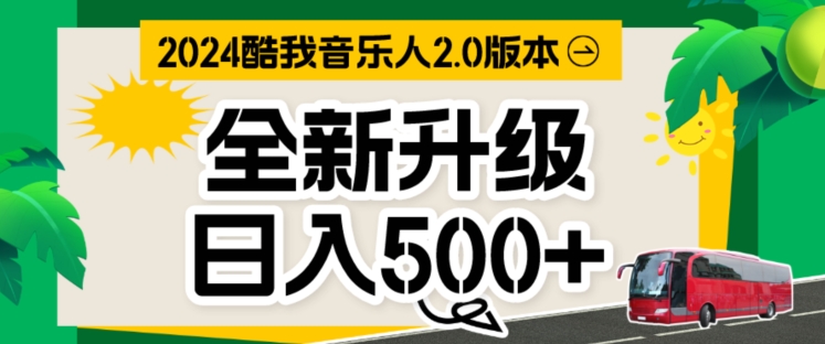 TX音乐制作人，万次数播放视频80-100.音乐制作人方案自动式挂JI新项目，完成全自动控制-云网创资源站